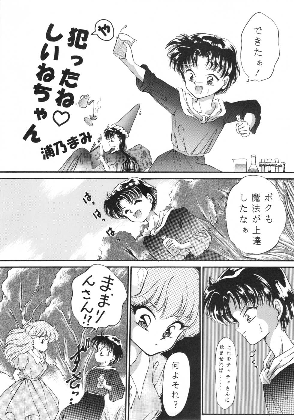 [Comic Castle Junbikai (Various)] Chacha the World (Akazukin Chacha) - Page 12