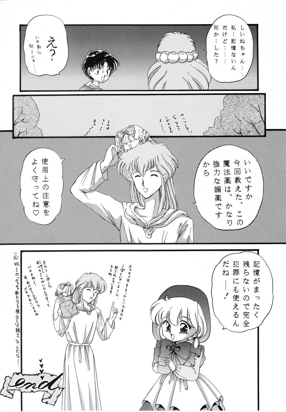 [Comic Castle Junbikai (Various)] Chacha the World (Akazukin Chacha) - Page 21