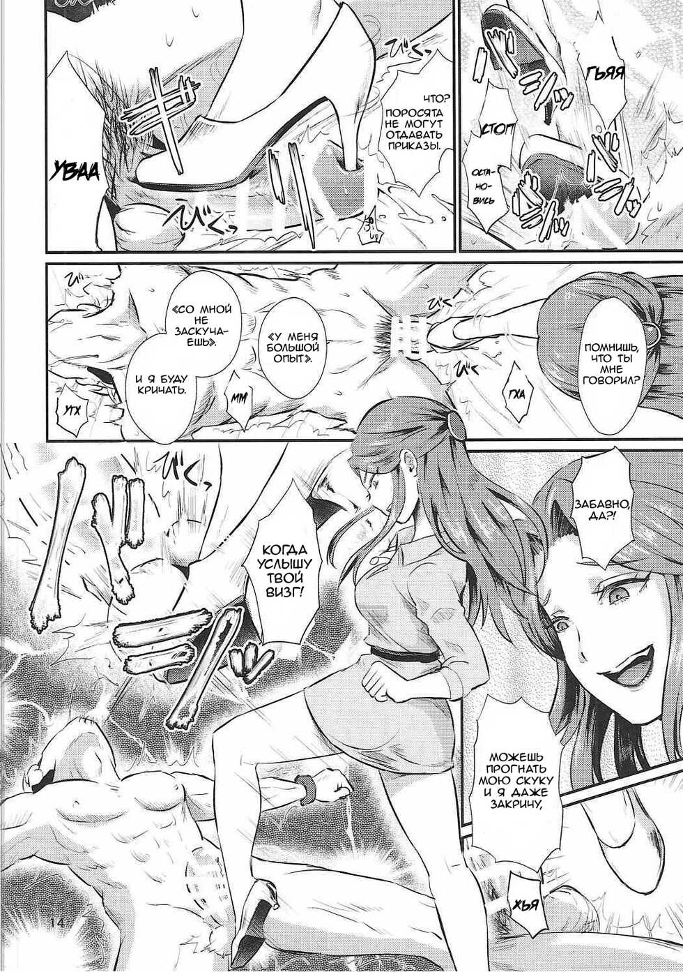 (COMIC1☆11) [40Denier (Shinooka Homare)] Tokiko-sama no Himatsubushi | Свободное время госпожи Токико (THE IDOLM@STER CINDERELLA GIRLS) [Russian] [﻿top_pachan] - Page 15