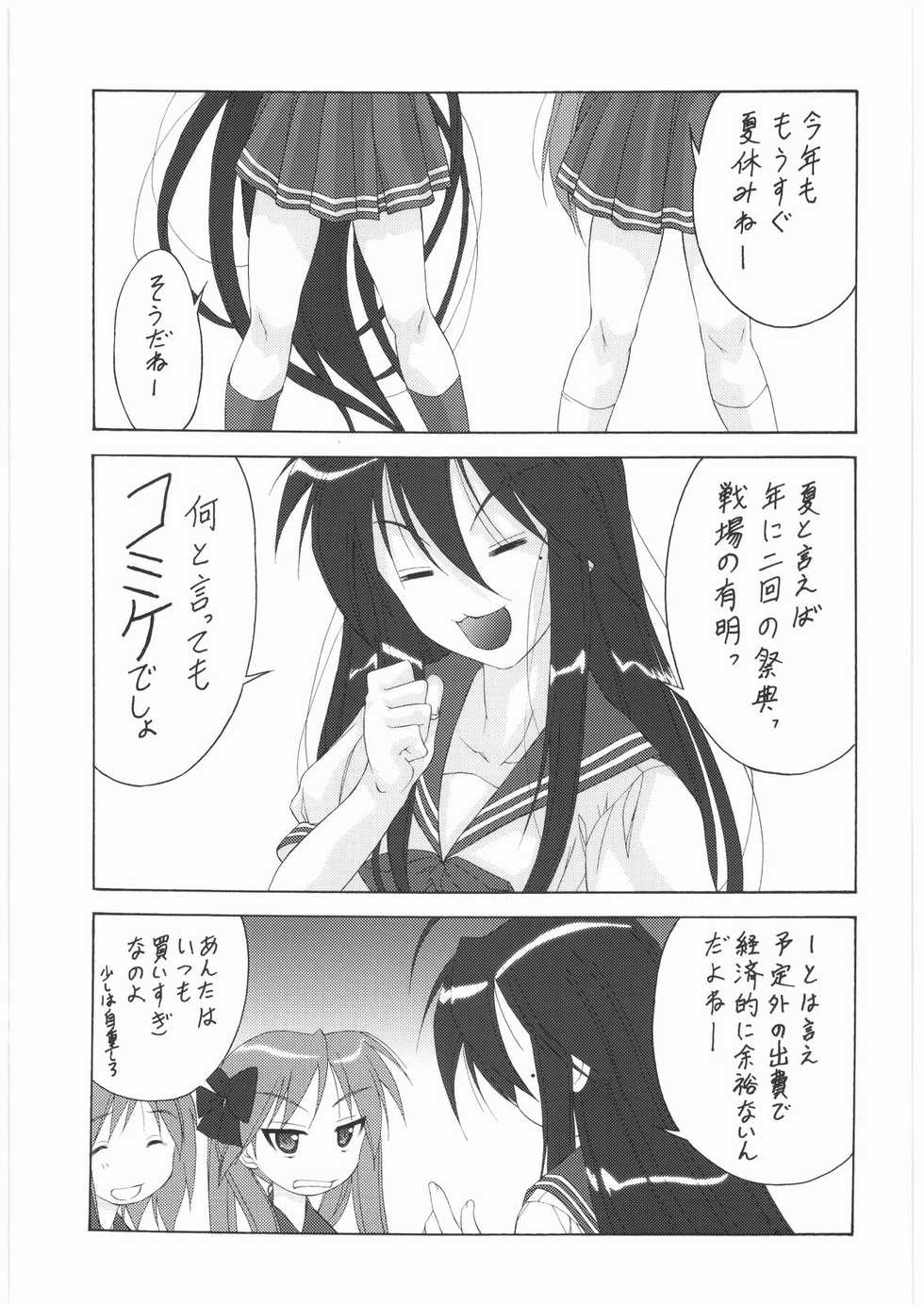 (C72) [Tsurikichi Doumei, Suzuki Giken (Shiomi Yuusuke)] Konata no Maruhi Beit (Lucky Star) - Page 2