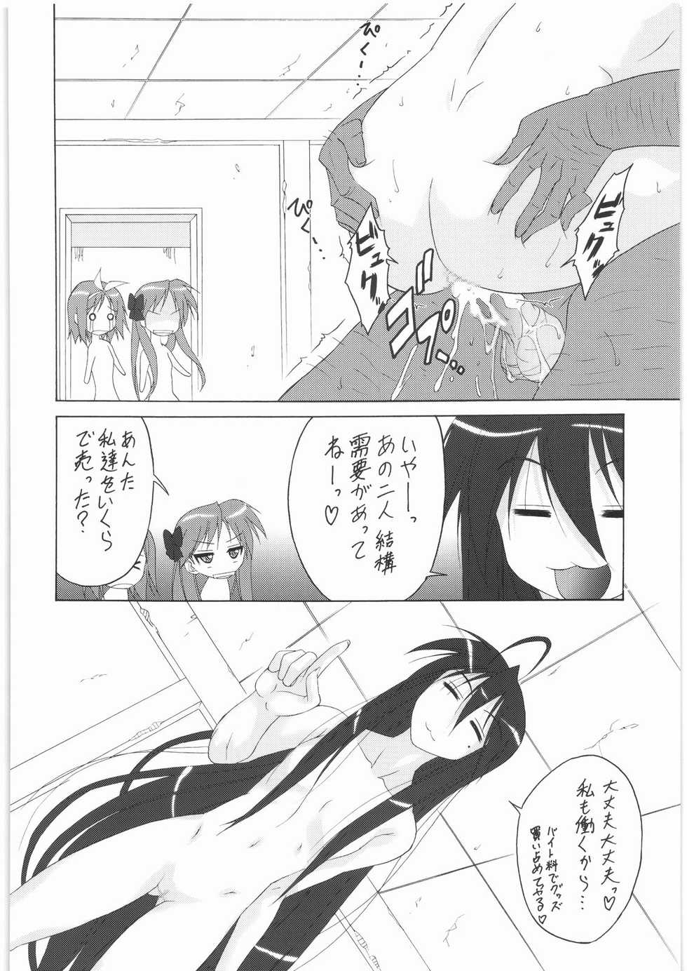 (C72) [Tsurikichi Doumei, Suzuki Giken (Shiomi Yuusuke)] Konata no Maruhi Beit (Lucky Star) - Page 15