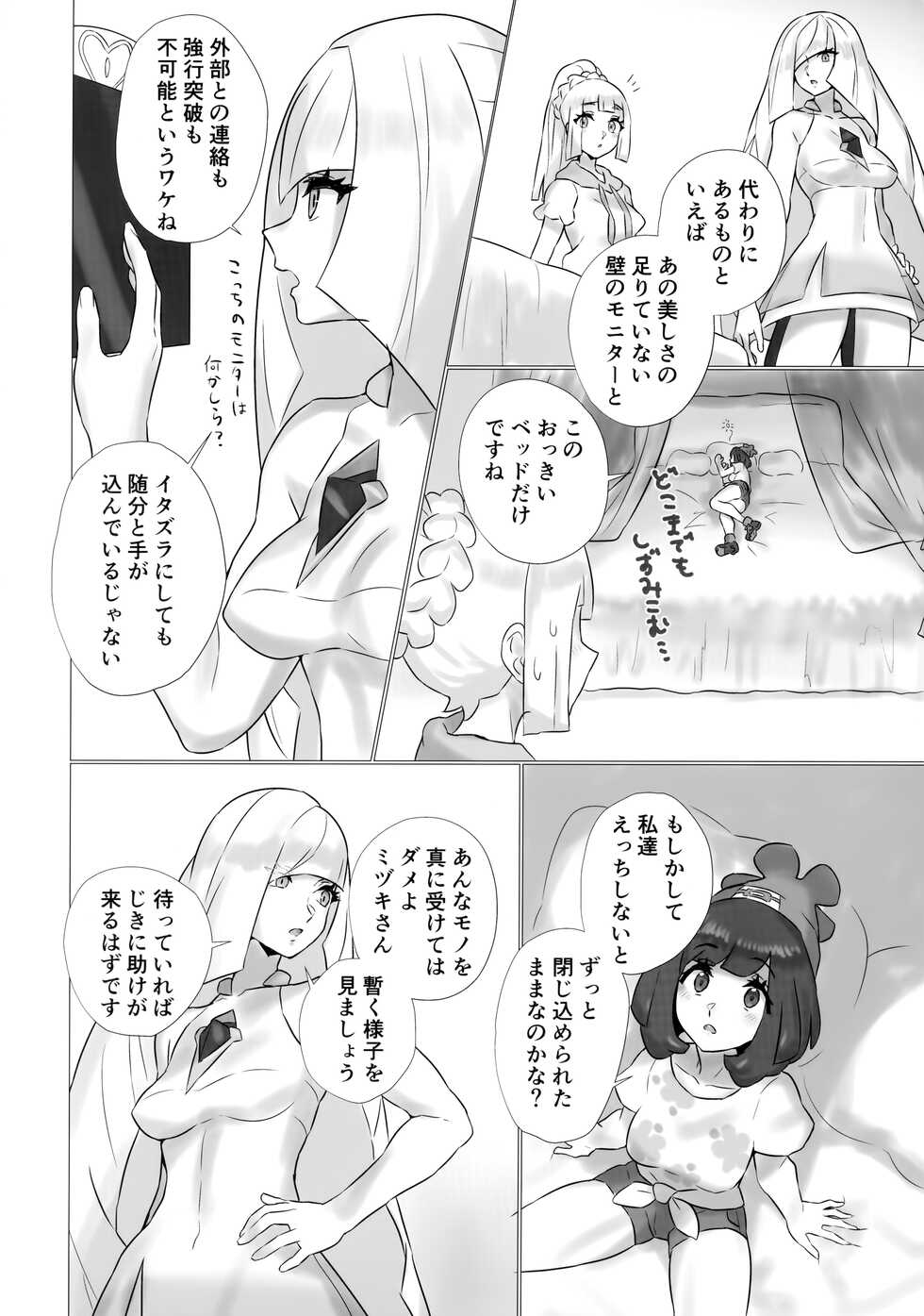 (C99) [Paitoro Pump (Mizuumi BB)] ShinyMoon x WhiteLily 3 (Pokémon Sun and Moon) - Page 3