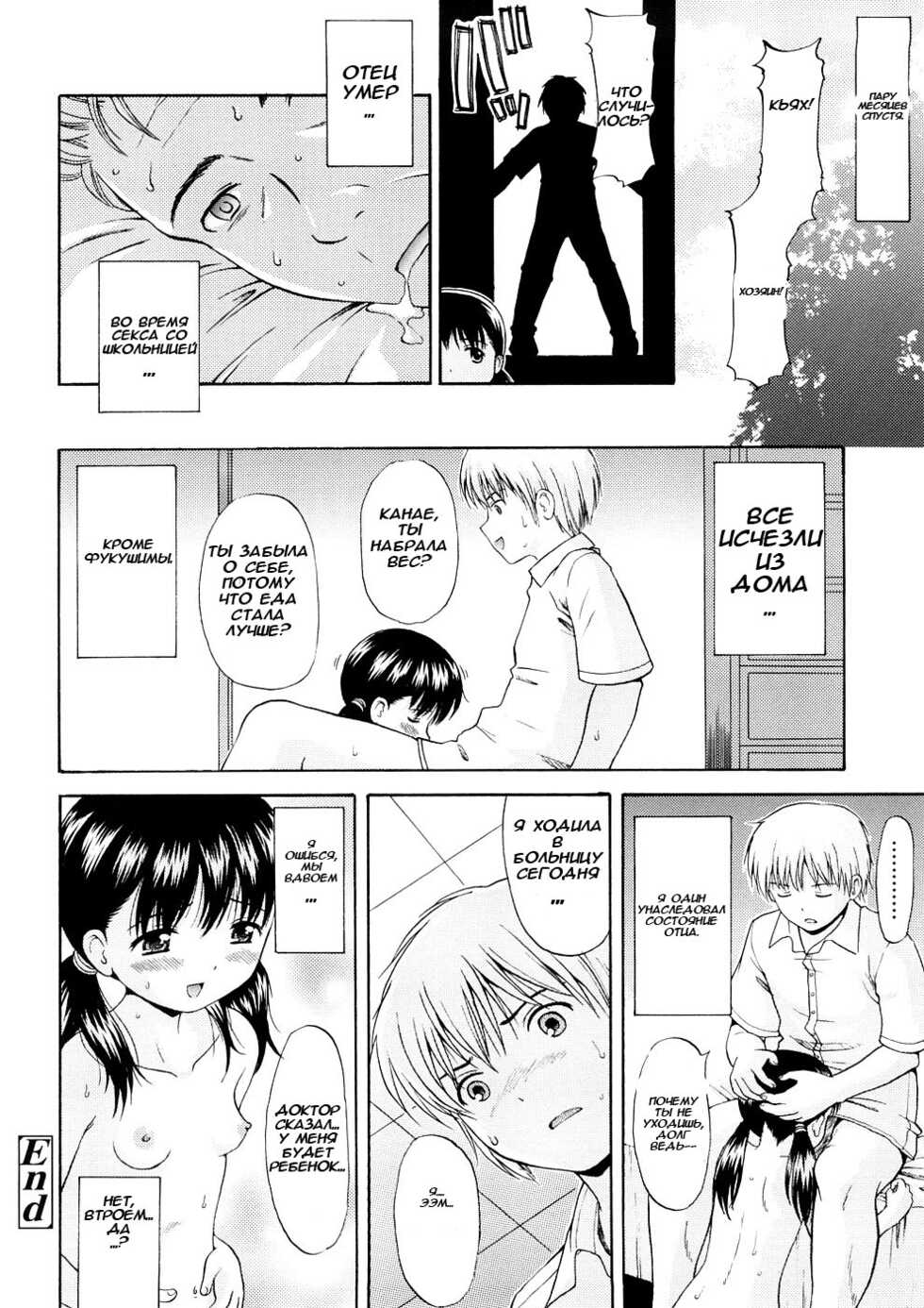 [Nendo.] Kago no Naka no Kotori | Заточённая одноклассница (Bishoujo Sister Koakumakei) [Russian] [Launday] - Page 20