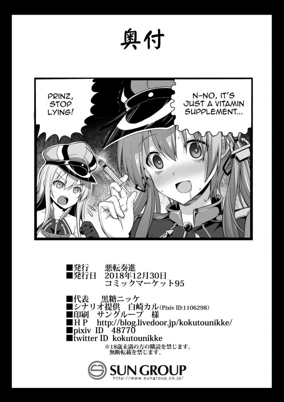 [Akutensoushin (Kokutou Nikke)] Kanmusu Chakunin Zenya Prinz Eugen Yaku Ochi Nyuugi Kousai (Kantai Collection -KanColle-) [English] {Doujins.com} [Digital] - Page 25