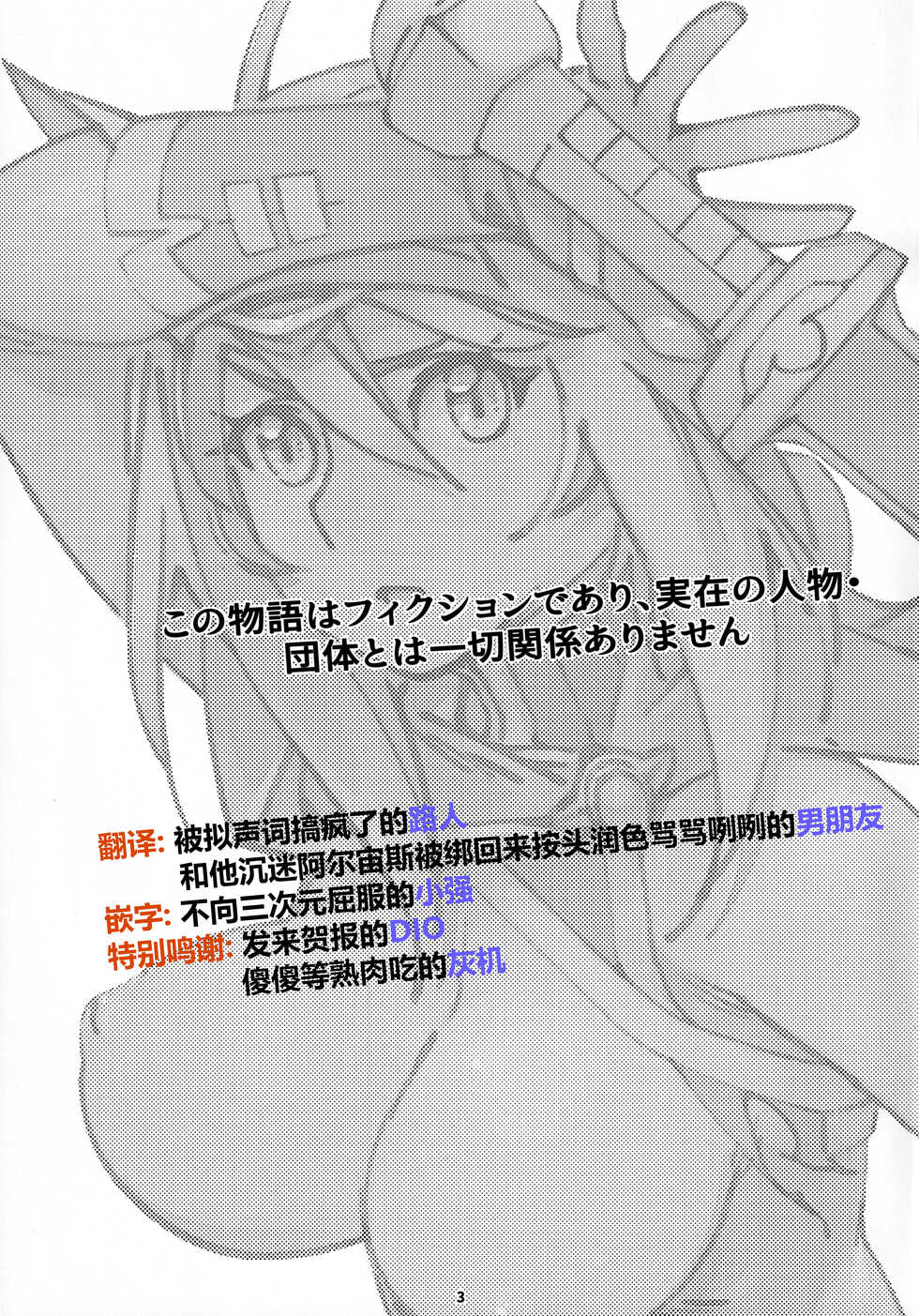 (C99) [Otonano Omochiya (Hirokawa)] Otonano Omochiya 17 [Chinese] - Page 2