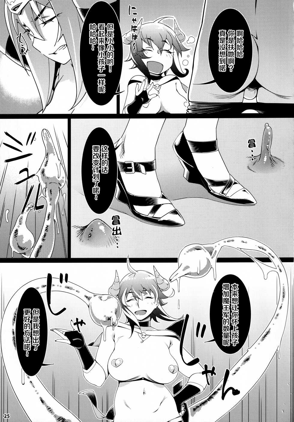 (C99) [Otonano Omochiya (Hirokawa)] Otonano Omochiya 17 [Chinese] - Page 25