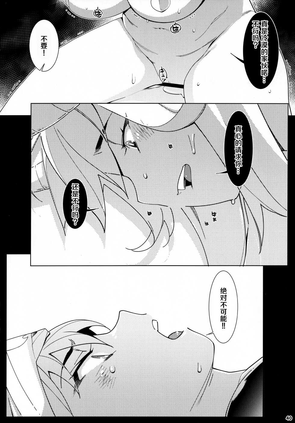 (C99) [Otonano Omochiya (Hirokawa)] Otonano Omochiya 17 [Chinese] - Page 40