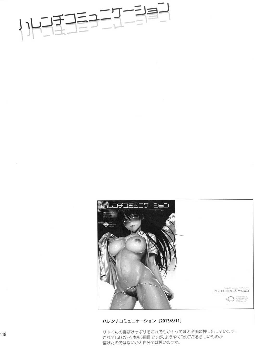 (C84) [ManiacStreet (Sugaishi, Oono)] Harenchi Communication (To LOVE-Ru) [Russian] [Imagawa] - Page 2