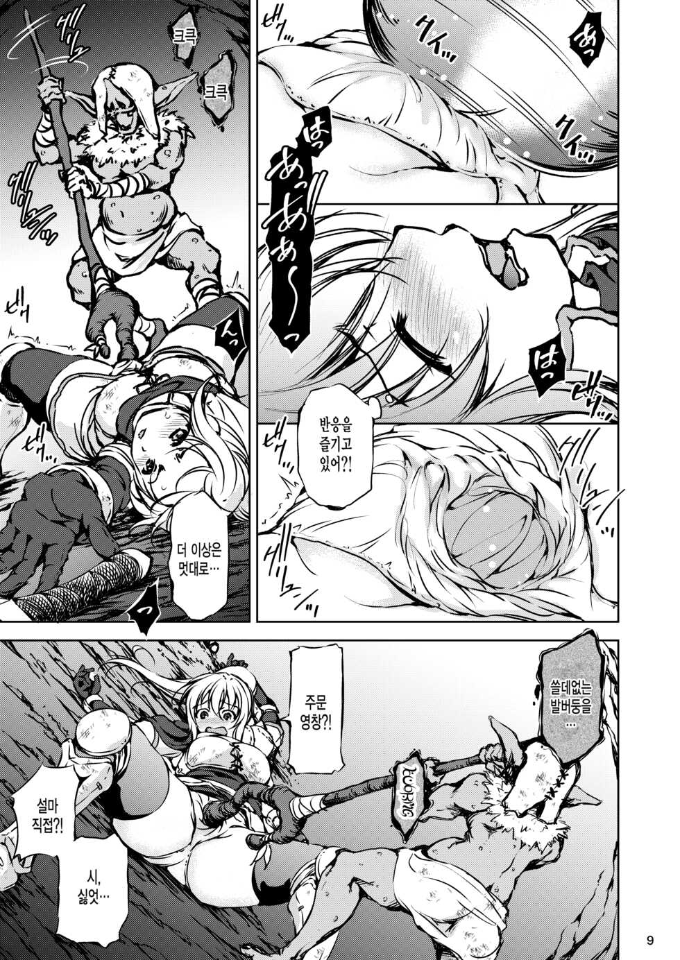 [Takane no Hanazono (Takane)] Monhun ~vs Goblin Shaman Chokugeki! Raigeki Mahou!!~ [Korean] [미쿠다요] [Digital] - Page 9