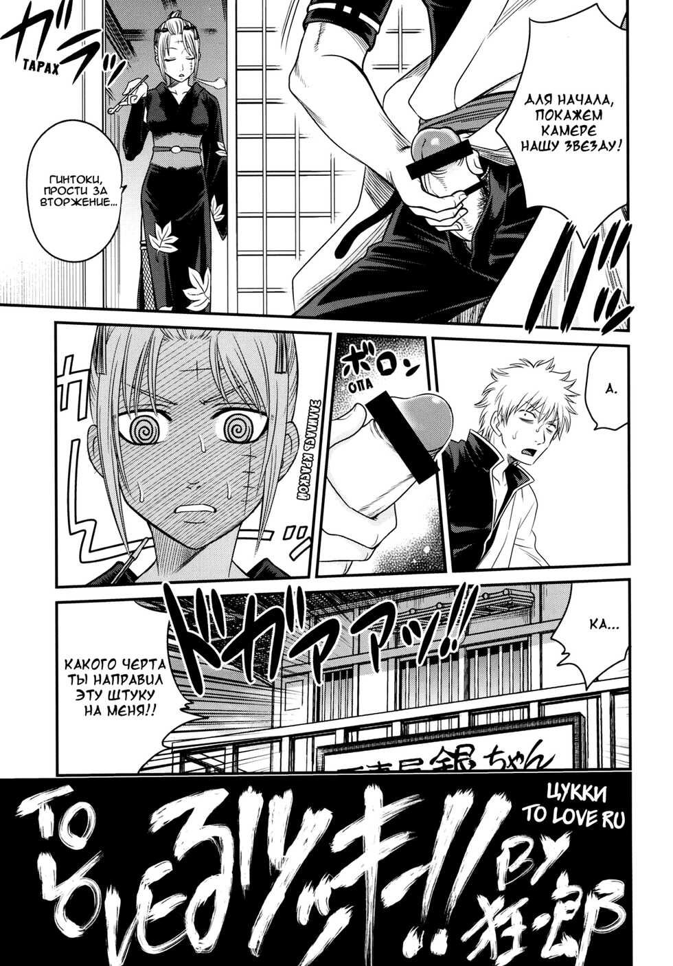 (C79) [Studio Tar (Kyouichirou)] To LOVE-ru Tsukuyo!! (Gintama) [Russian] [Rikudou-Sennin Clan] - Page 7