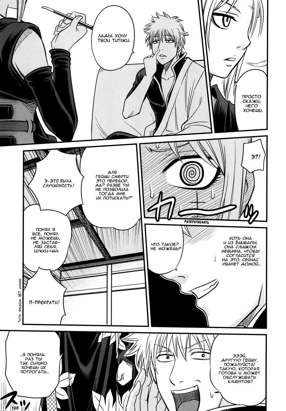 (C79) [Studio Tar (Kyouichirou)] To LOVE-ru Tsukuyo!! (Gintama) [Russian] [Rikudou-Sennin Clan] - Page 9