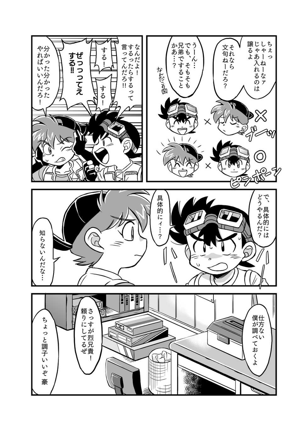 [三途の川 (富尹六)] 性の世界へレッツゴー!! (爆走兄弟レッツ&ゴー!!) - Page 5