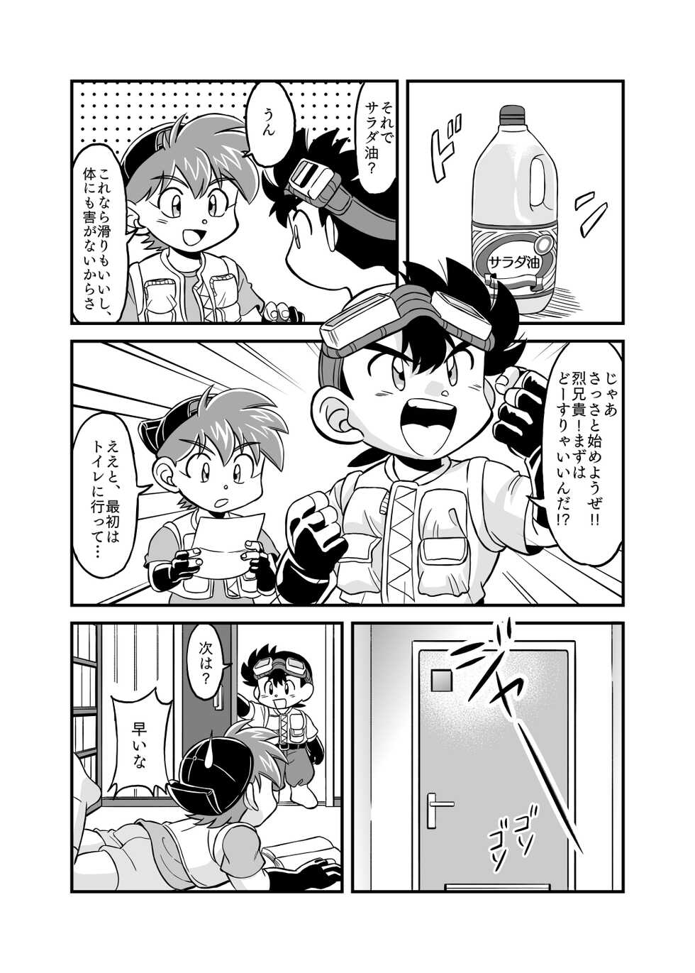[三途の川 (富尹六)] 性の世界へレッツゴー!! (爆走兄弟レッツ&ゴー!!) - Page 8