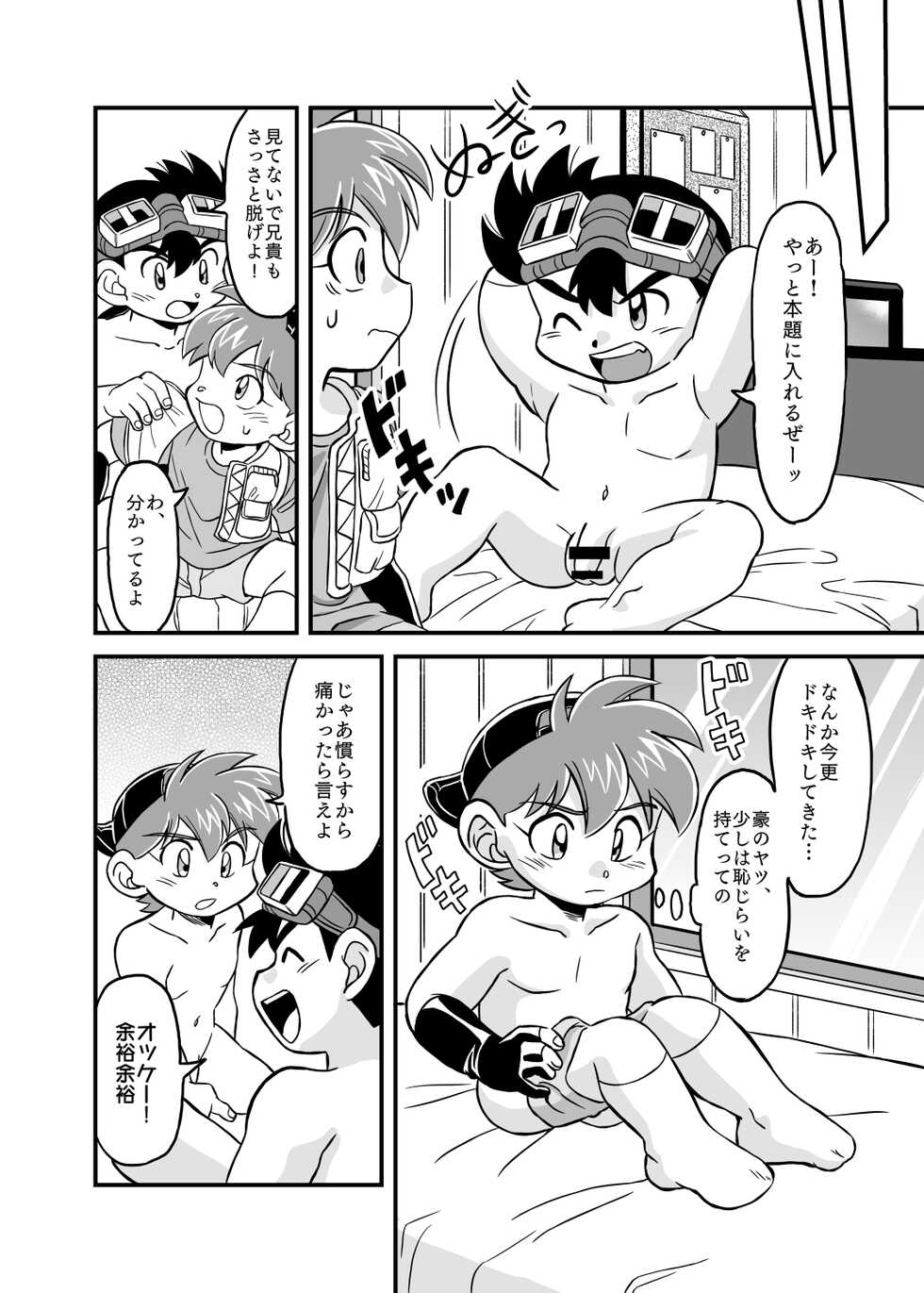 [三途の川 (富尹六)] 性の世界へレッツゴー!! (爆走兄弟レッツ&ゴー!!) - Page 9
