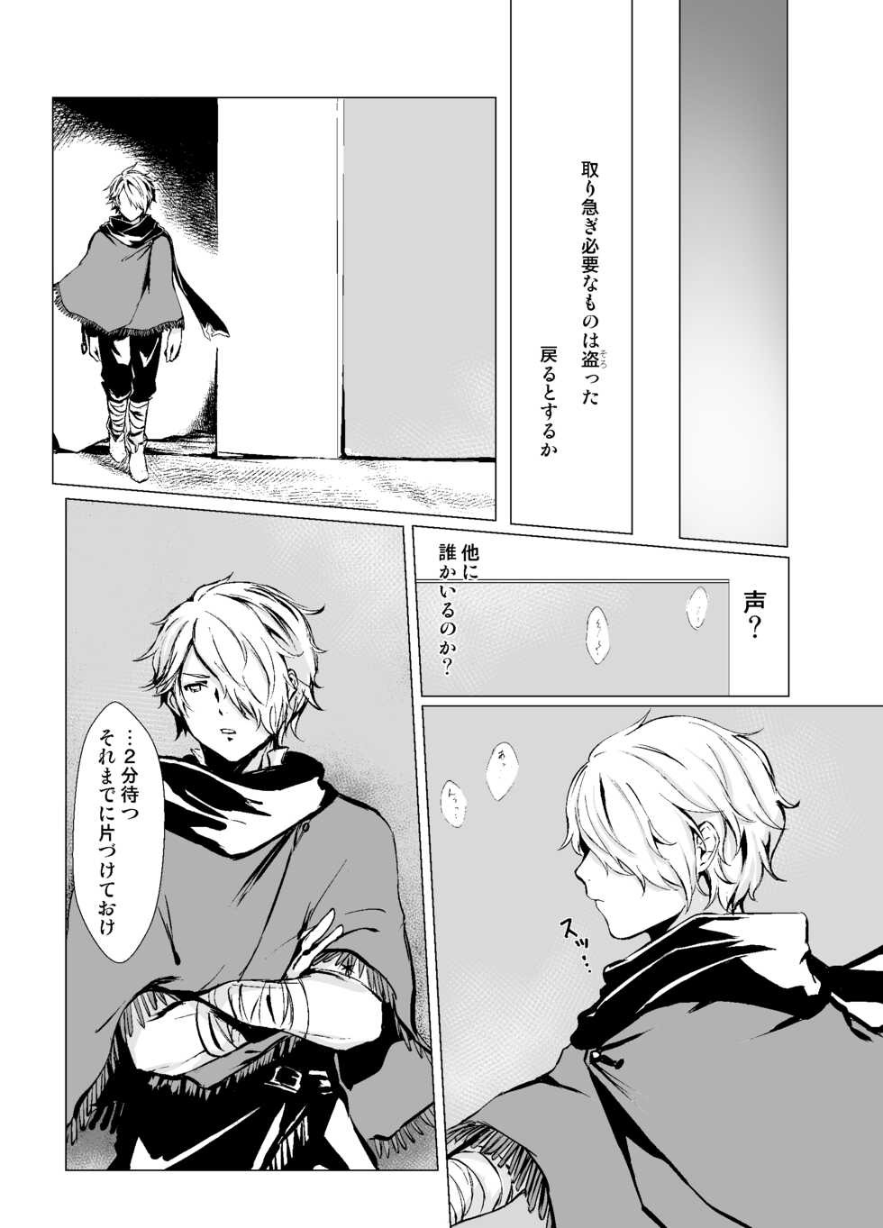 [Yugen no Suda (Mugen no Sudadokei)] Life bring dagger (Octopath Traveler) [Digital] - Page 5