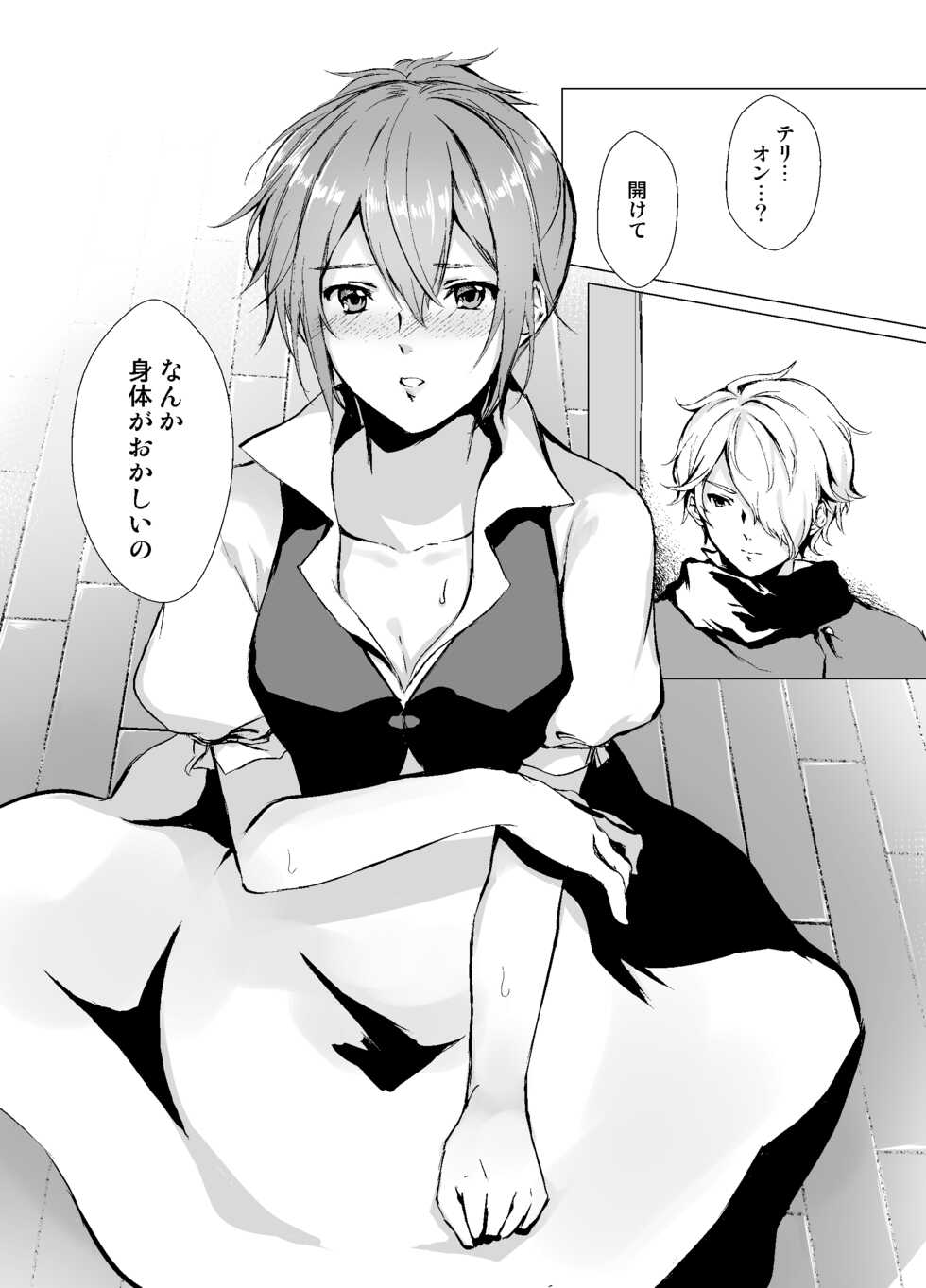 [Yugen no Suda (Mugen no Sudadokei)] Life bring dagger (Octopath Traveler) [Digital] - Page 6