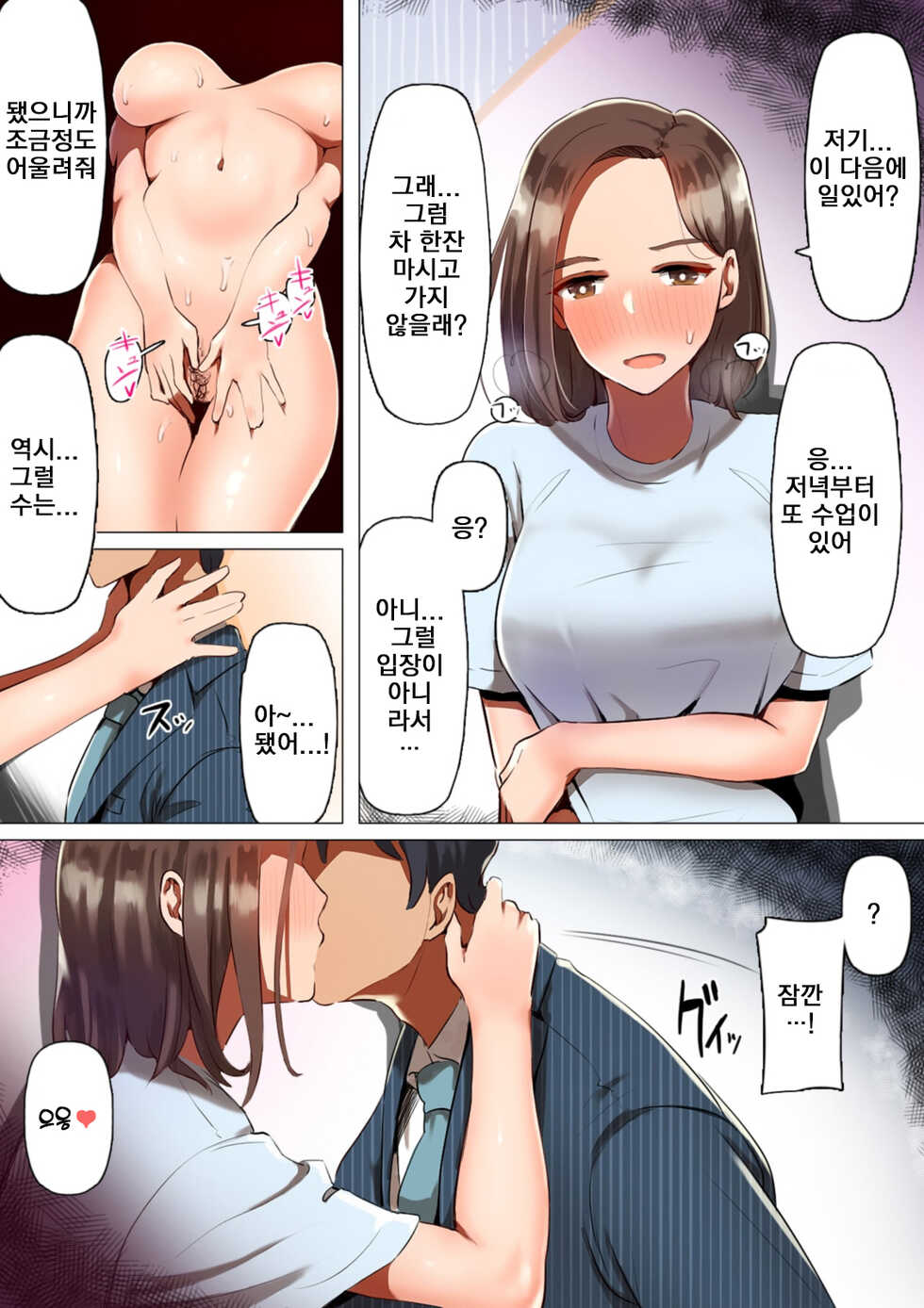 [Kurumaya Koudou] Musume ni Chinpo o Torareta Hi | 딸에게 자지를 빼앗긴 날 [Korean] - Page 32