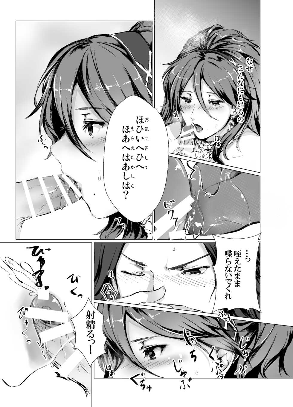 [Yugen no Suda (Mugen no Sudadokei)] Kage no Bara Schattenrose (Octopath Traveler) [Digital] - Page 5