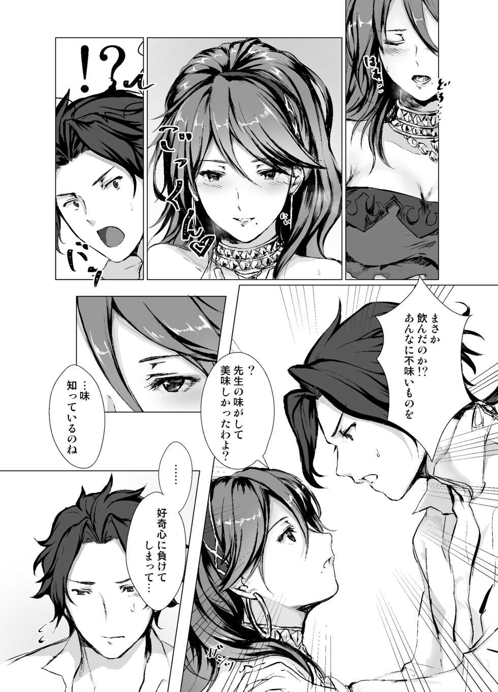 [Yugen no Suda (Mugen no Sudadokei)] Kage no Bara Schattenrose (Octopath Traveler) [Digital] - Page 6