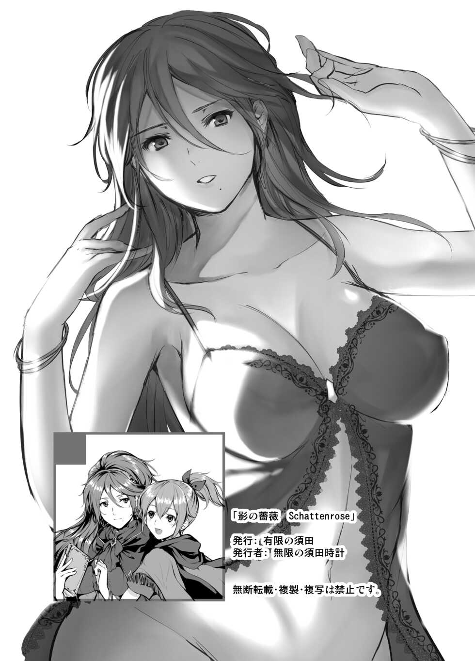 [Yugen no Suda (Mugen no Sudadokei)] Kage no Bara Schattenrose (Octopath Traveler) [Digital] - Page 22