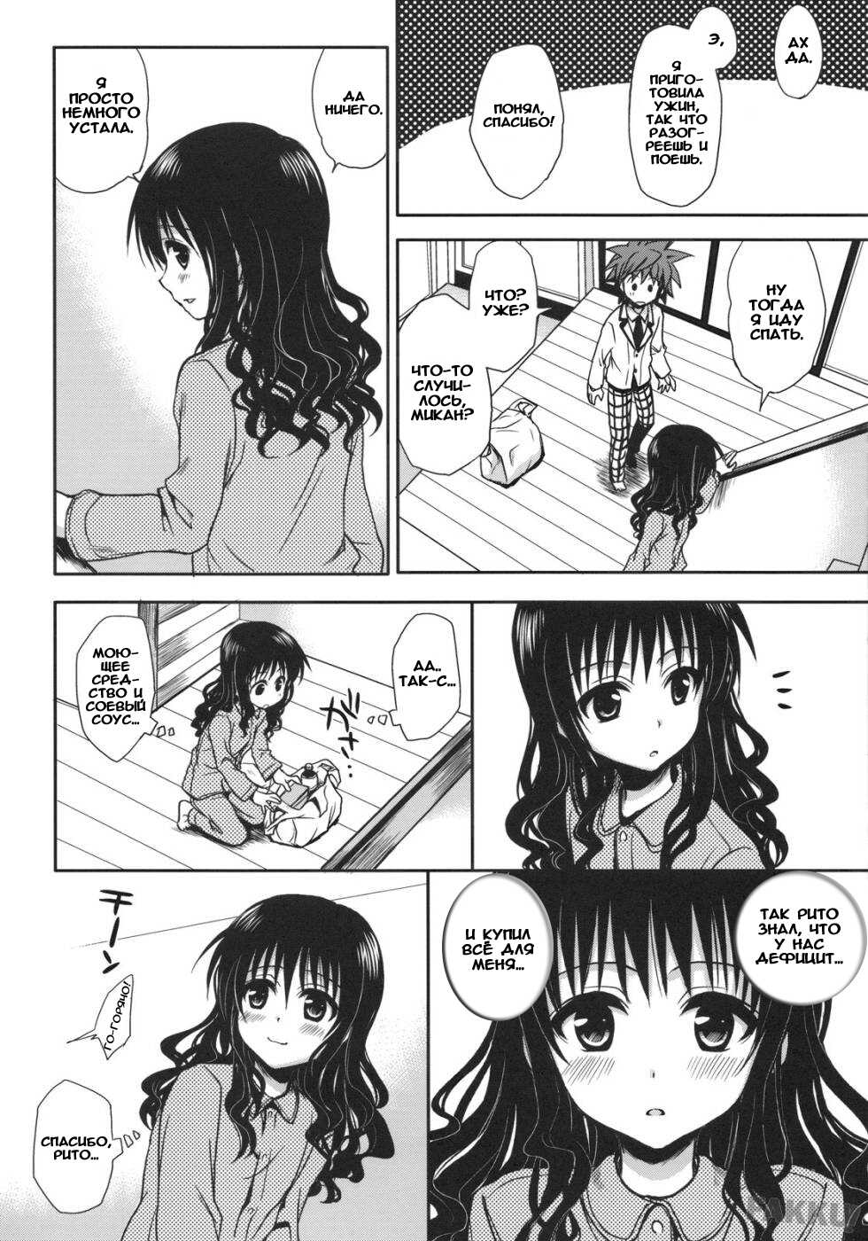 (C75) [Takumi na Muchi] Imouto Mikan | Сестрёнка Микан (To LOVE-ru) [Russian] [Crimson Black] - Page 6