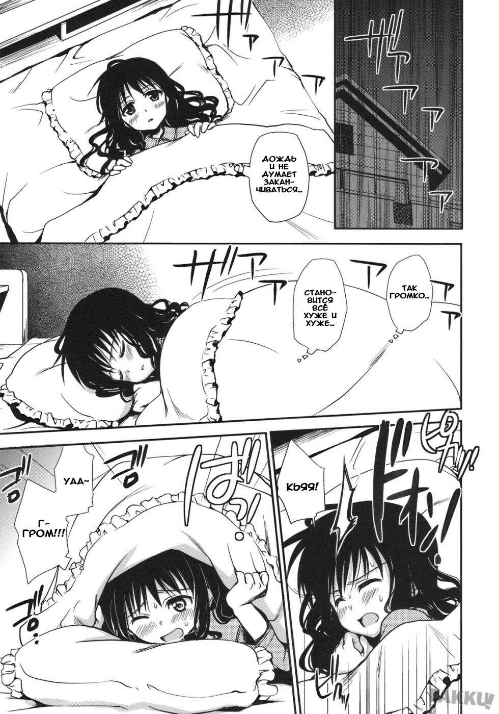 (C75) [Takumi na Muchi] Imouto Mikan | Сестрёнка Микан (To LOVE-ru) [Russian] [Crimson Black] - Page 9