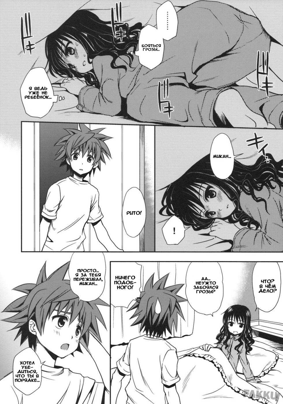 (C75) [Takumi na Muchi] Imouto Mikan | Сестрёнка Микан (To LOVE-ru) [Russian] [Crimson Black] - Page 10