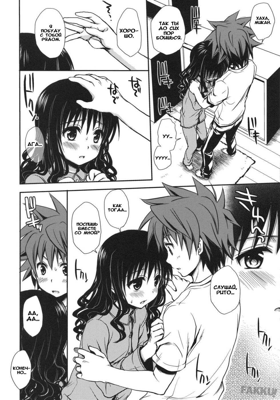 (C75) [Takumi na Muchi] Imouto Mikan | Сестрёнка Микан (To LOVE-ru) [Russian] [Crimson Black] - Page 12