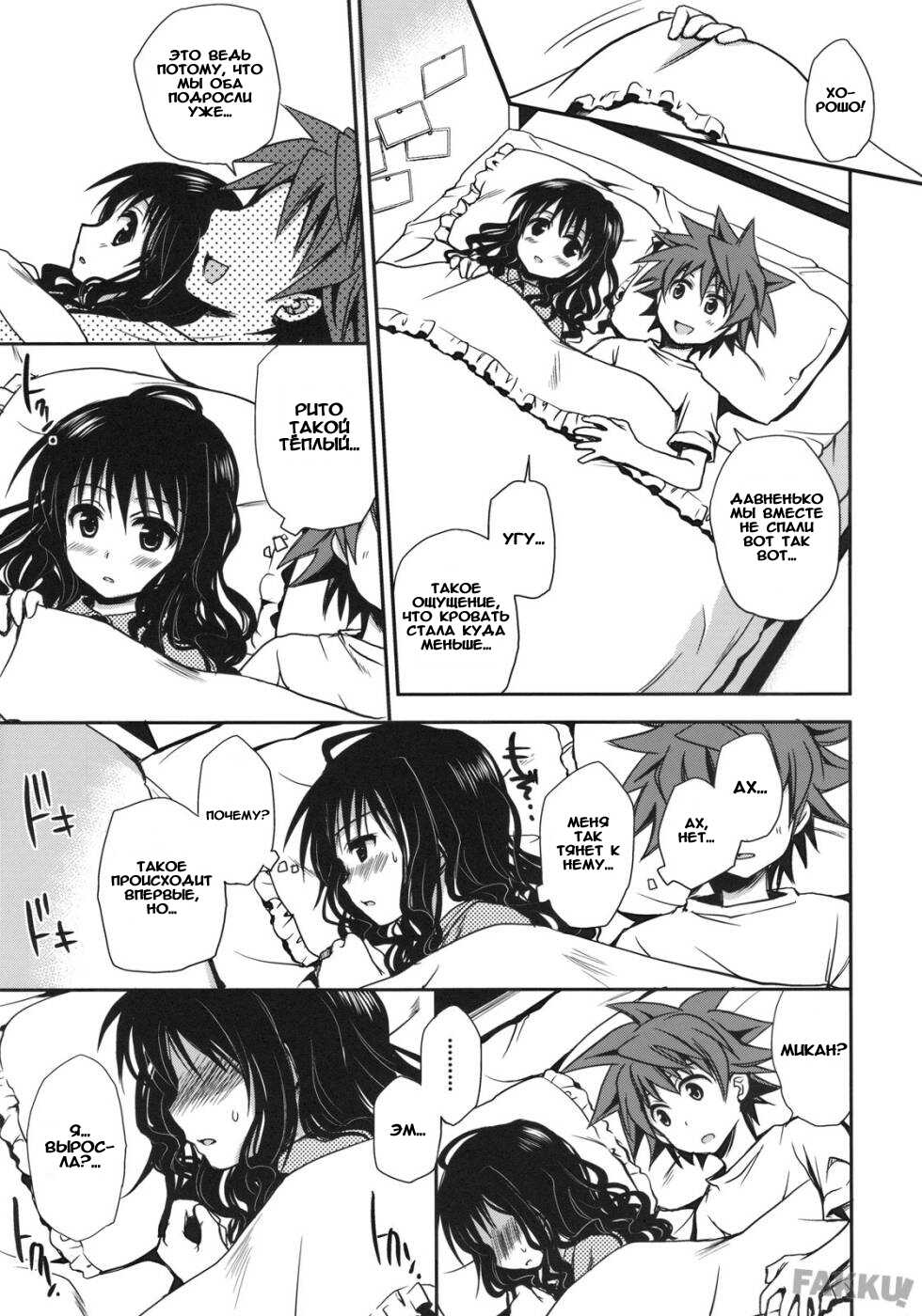 (C75) [Takumi na Muchi] Imouto Mikan | Сестрёнка Микан (To LOVE-ru) [Russian] [Crimson Black] - Page 13