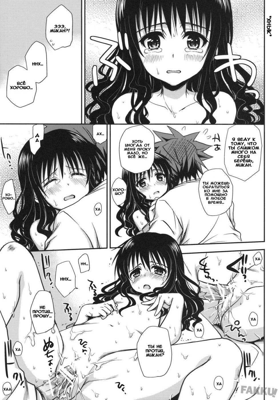 (C75) [Takumi na Muchi] Imouto Mikan | Сестрёнка Микан (To LOVE-ru) [Russian] [Crimson Black] - Page 23