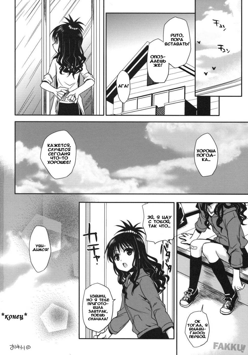 (C75) [Takumi na Muchi] Imouto Mikan | Сестрёнка Микан (To LOVE-ru) [Russian] [Crimson Black] - Page 28