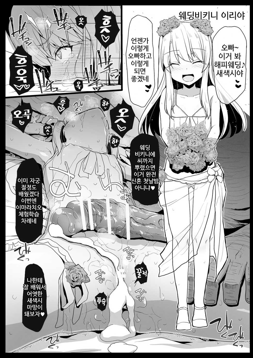 [Eclipse (Rougetu)] Prisma Sanshimai to Chaldea Kase-ya Oji-san (Fate/Grand Order, Fate/kaleid liner Prisma Illya) [Korean] [Digital] - Page 26