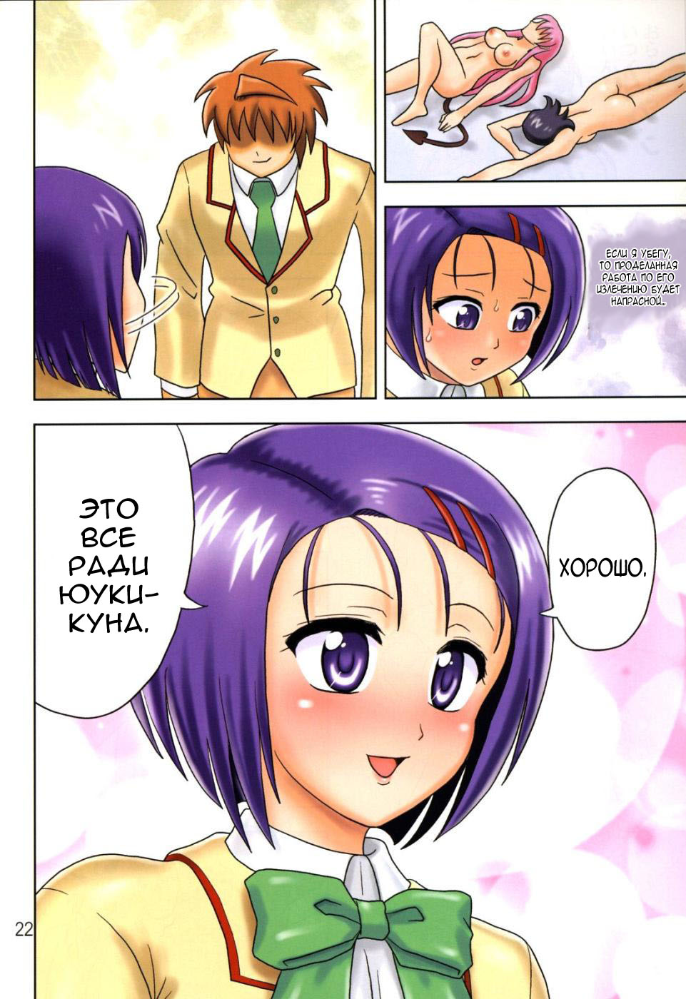 [Muchi Muchi 7 (Hikami Dan, Terada Zukeo)] Muchi Muchi Angel Vol. 14 (To LOVE-Ru) [Russian] [Sardelka, MangaOP] - Page 23