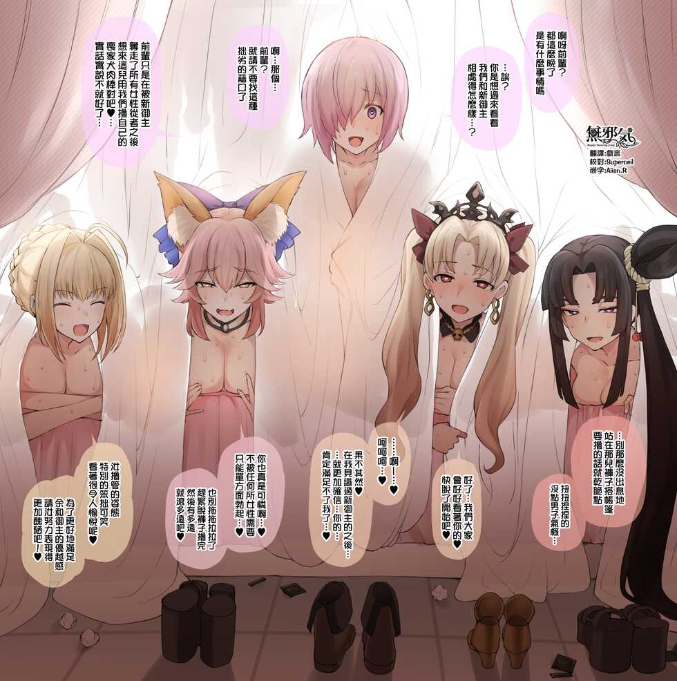 [テラスMC] 二次創作まとめ 2022年1月号 FGO (Fate/Grand Order) [Chinese] [無邪気漢化組] - Page 1