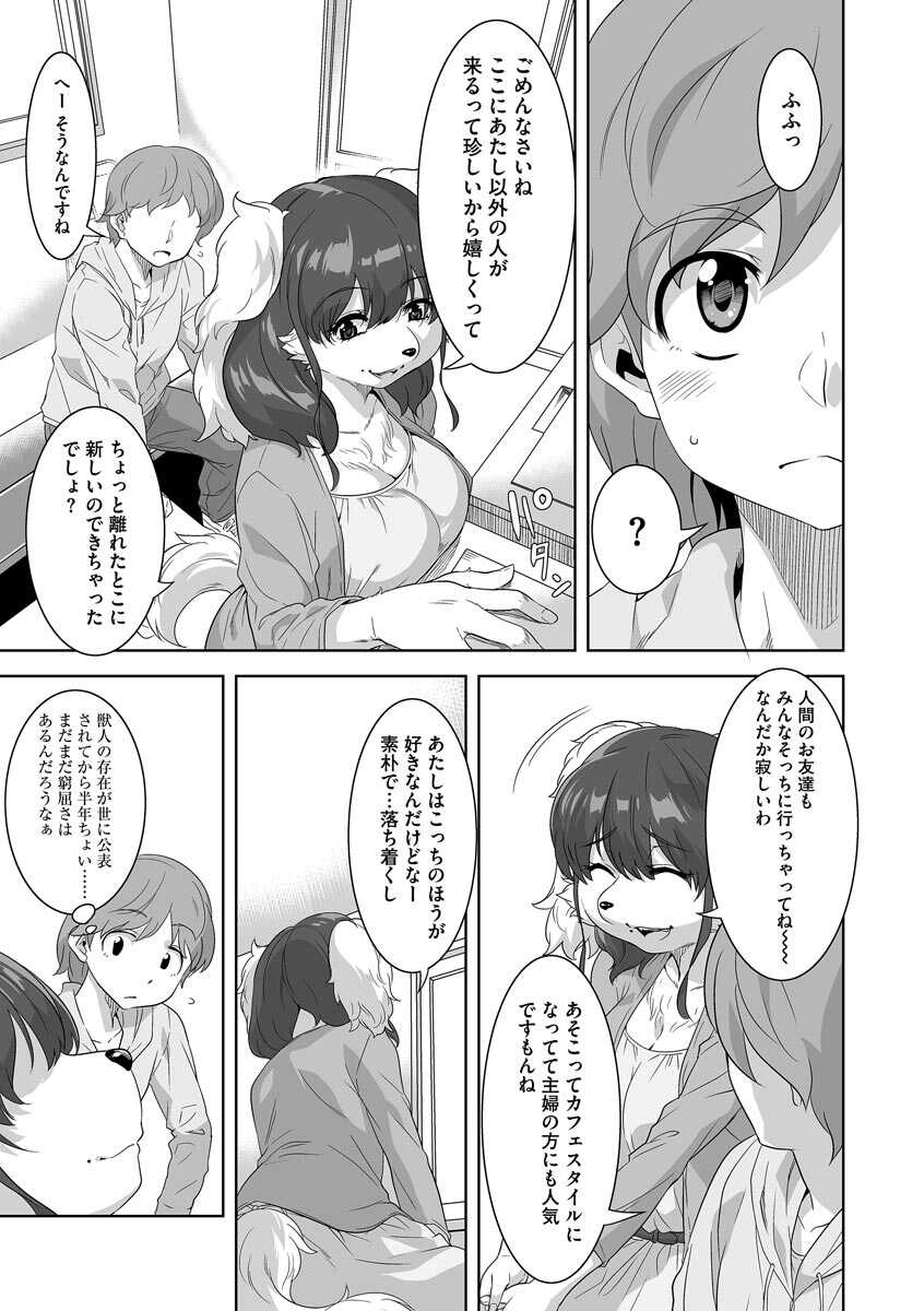 [nme] Kemono datte Takusan Koi Shitai Motto [Digital] - Page 9