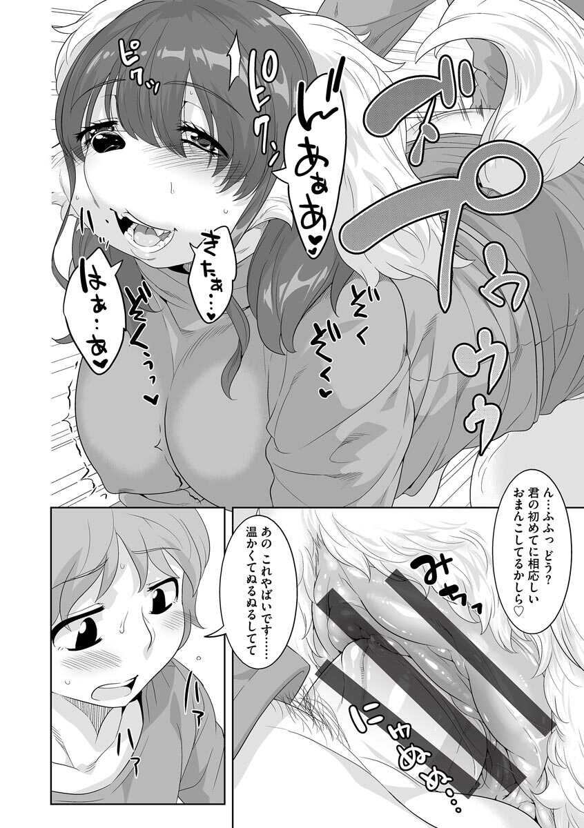 [nme] Kemono datte Takusan Koi Shitai Motto [Digital] - Page 24