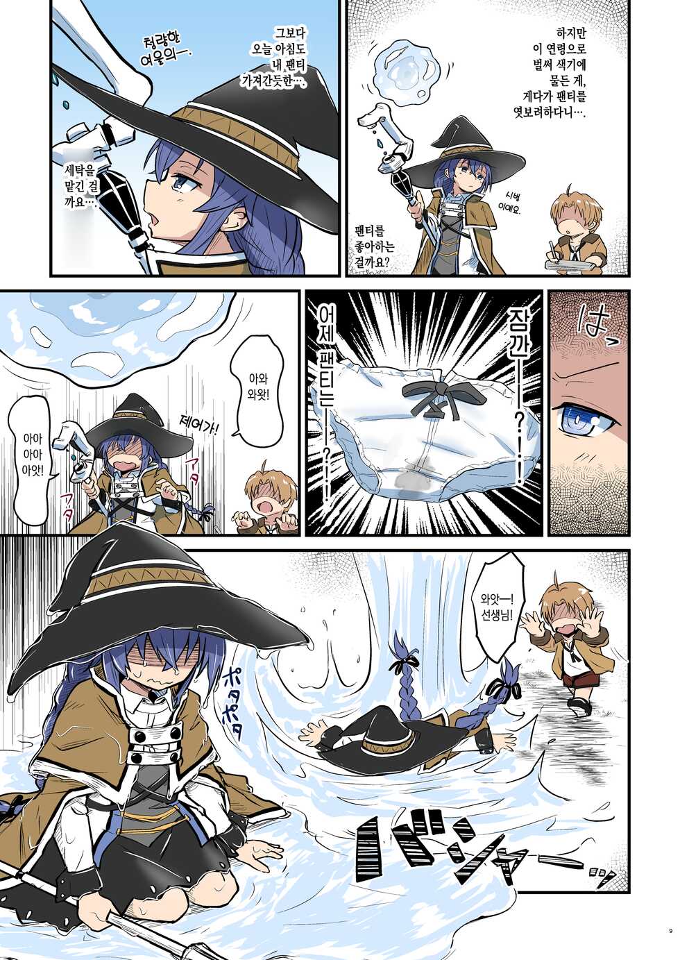 [Umari-ya (D-2)] Mushoku! (Ao) | 무직! (파랑) (Mushoku Tensei) [Korean] [이거맛좀봐] - Page 8