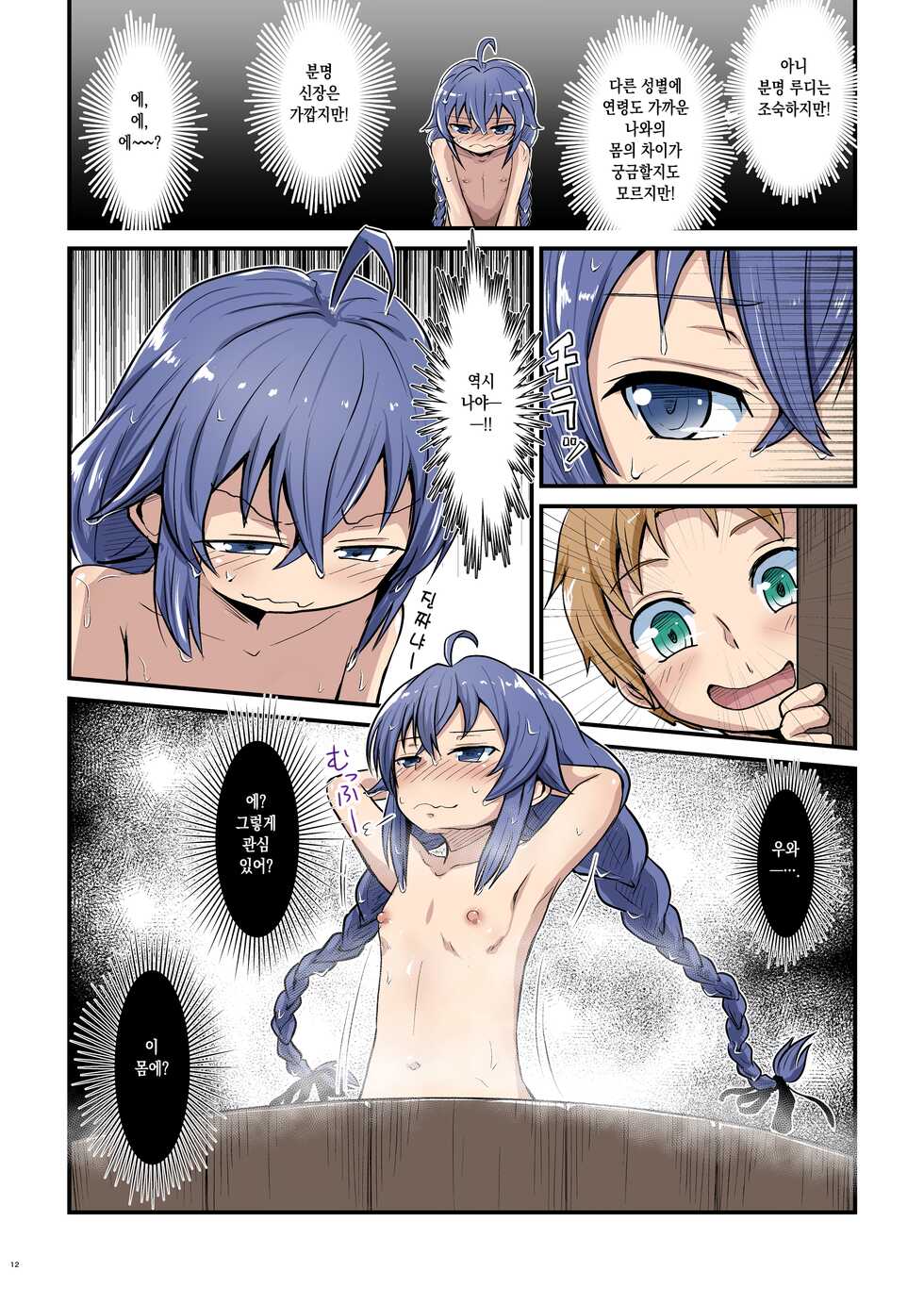 [Umari-ya (D-2)] Mushoku! (Ao) | 무직! (파랑) (Mushoku Tensei) [Korean] [이거맛좀봐] - Page 11