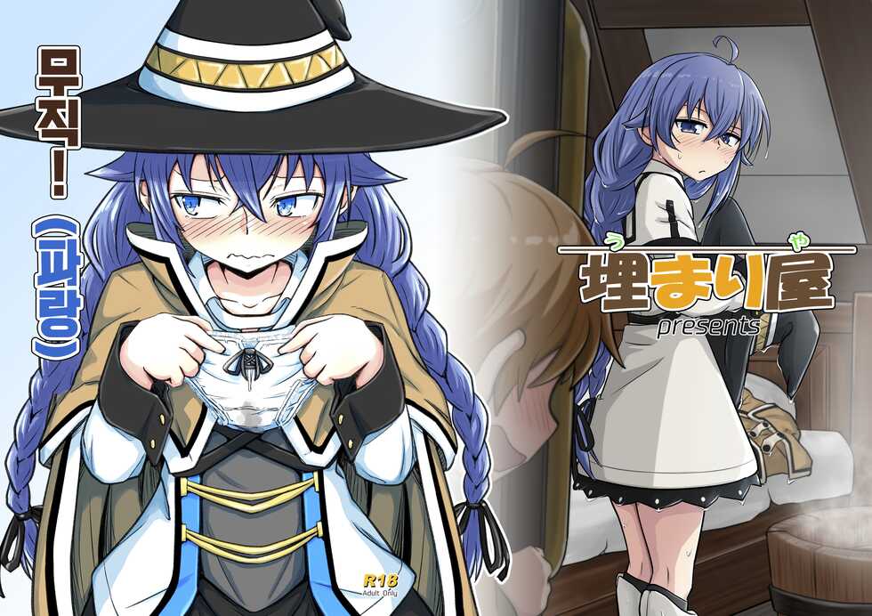 [Umari-ya (D-2)] Mushoku! (Ao) | 무직! (파랑) (Mushoku Tensei) [Korean] [이거맛좀봐] - Page 33