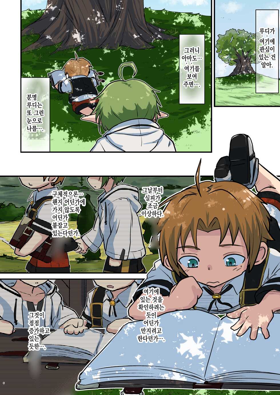 [Umari-ya (D-2)] Mushoku! (Midori) | 무직! (초록) (Mushoku Tensei) [Korean] [이거맛좀봐] - Page 5