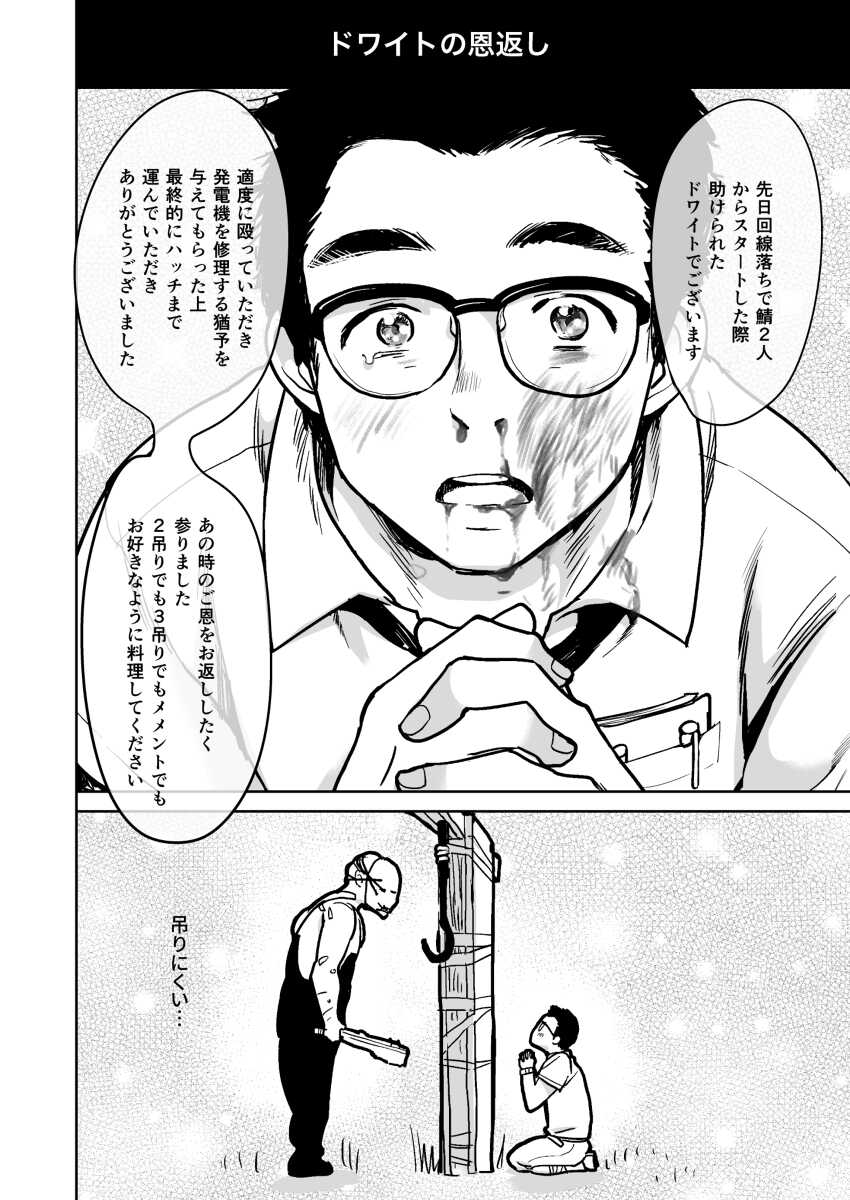 [Inufuro] BOND! (Dead by Daylight) - Page 3