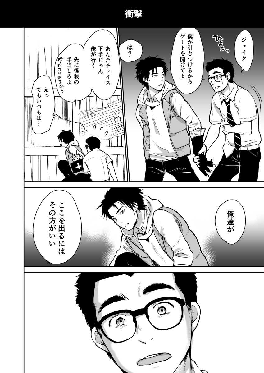 [Inufuro] BOND! (Dead by Daylight) - Page 7