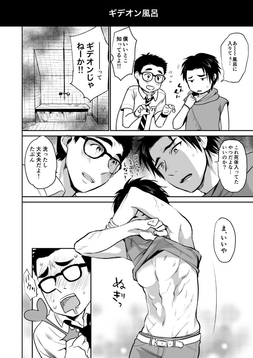 [Inufuro] BOND! (Dead by Daylight) - Page 9