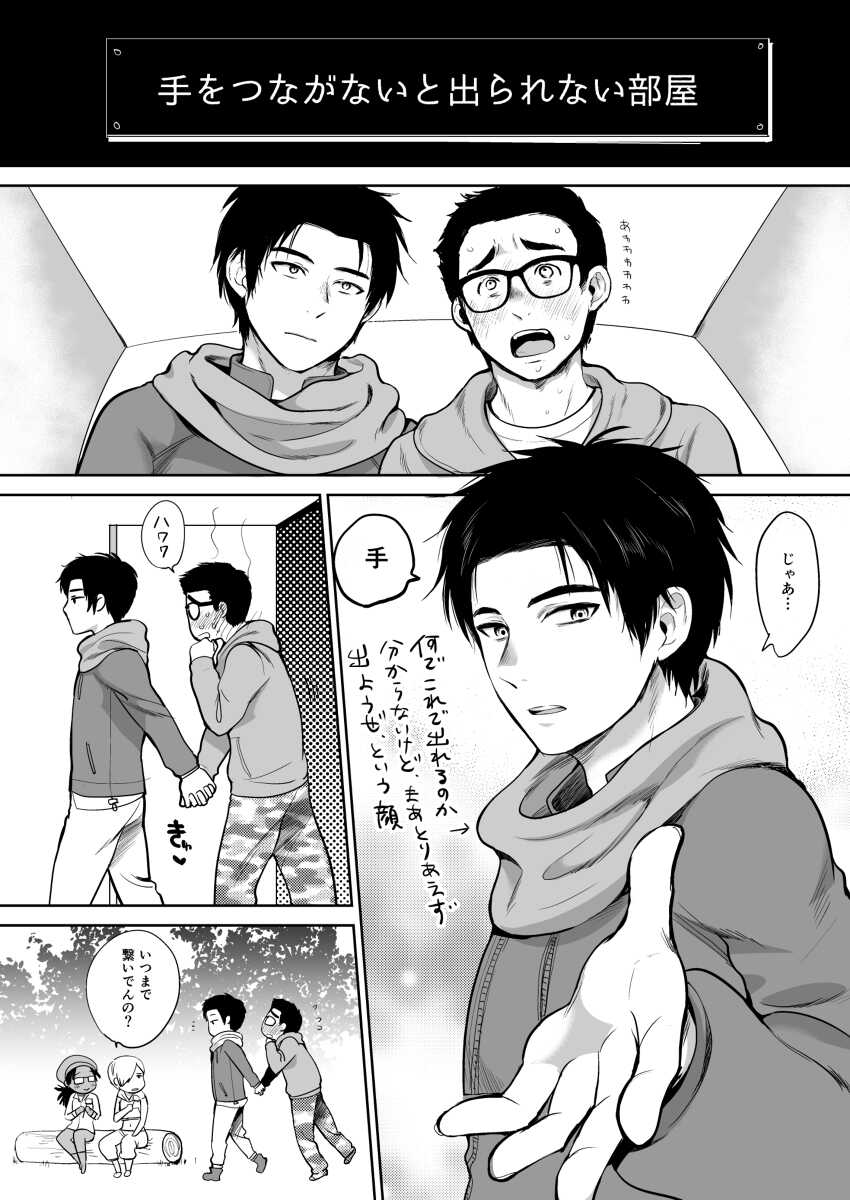 [Inufuro] BOND! (Dead by Daylight) - Page 11