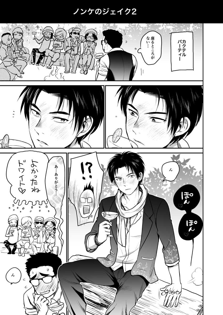 [Inufuro] BOND! (Dead by Daylight) - Page 12