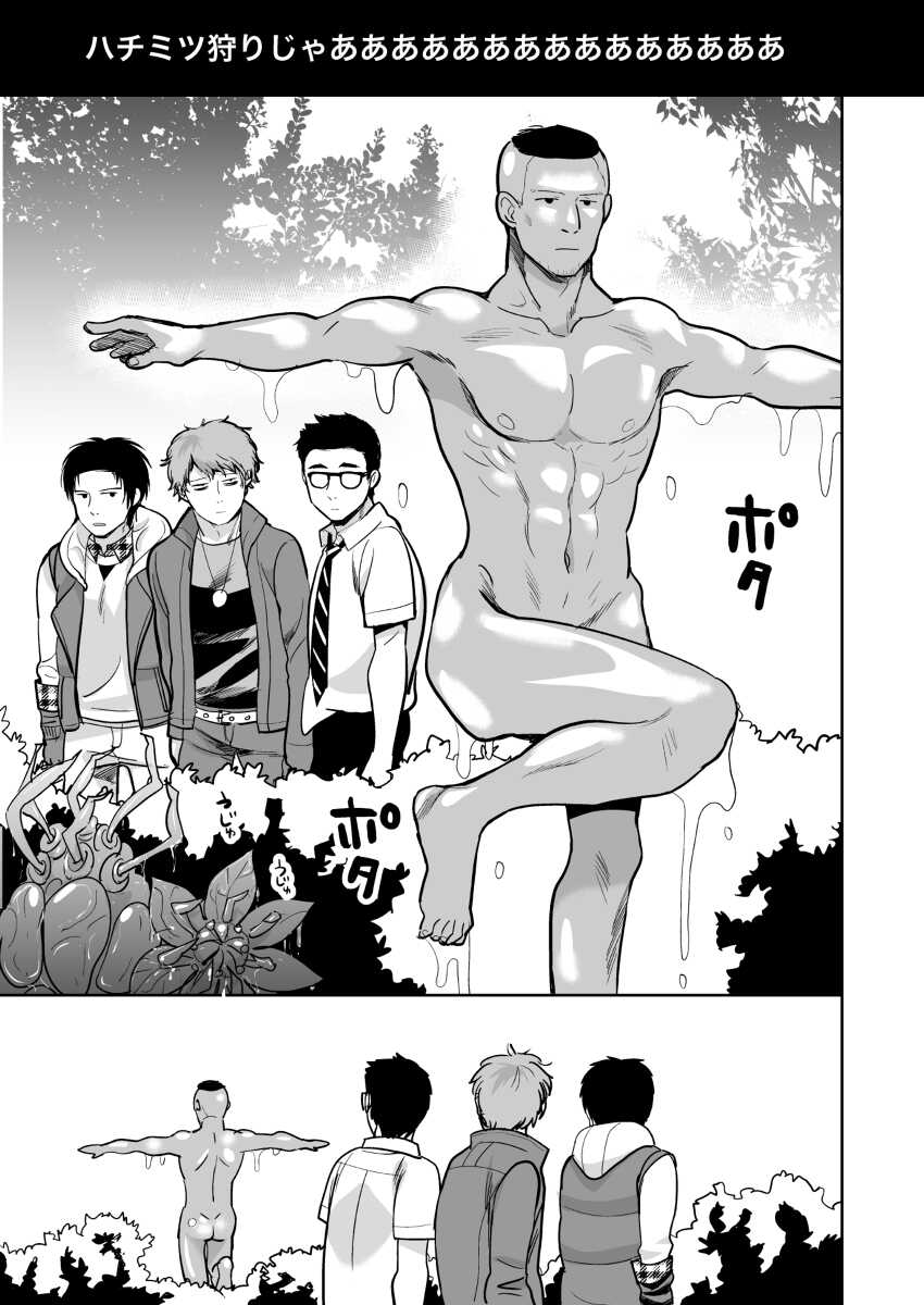 [Inufuro] BOND! (Dead by Daylight) - Page 18