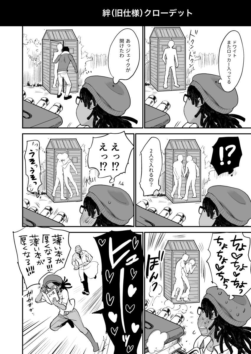 [Inufuro] BOND! (Dead by Daylight) - Page 21