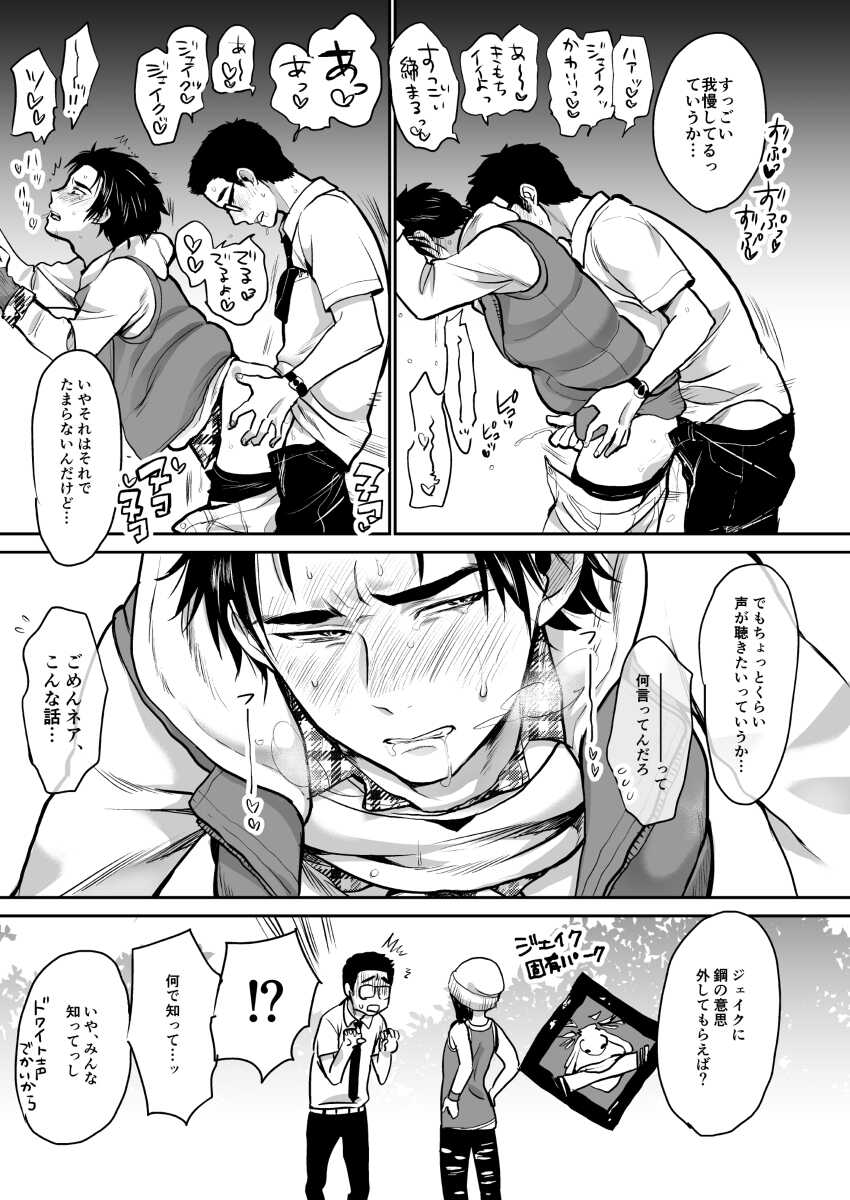 [Inufuro] BOND! (Dead by Daylight) - Page 26