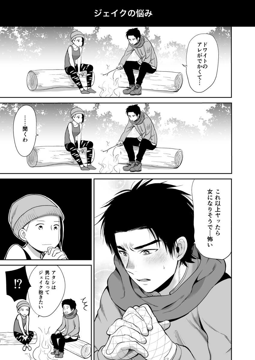 [Inufuro] BOND! (Dead by Daylight) - Page 28