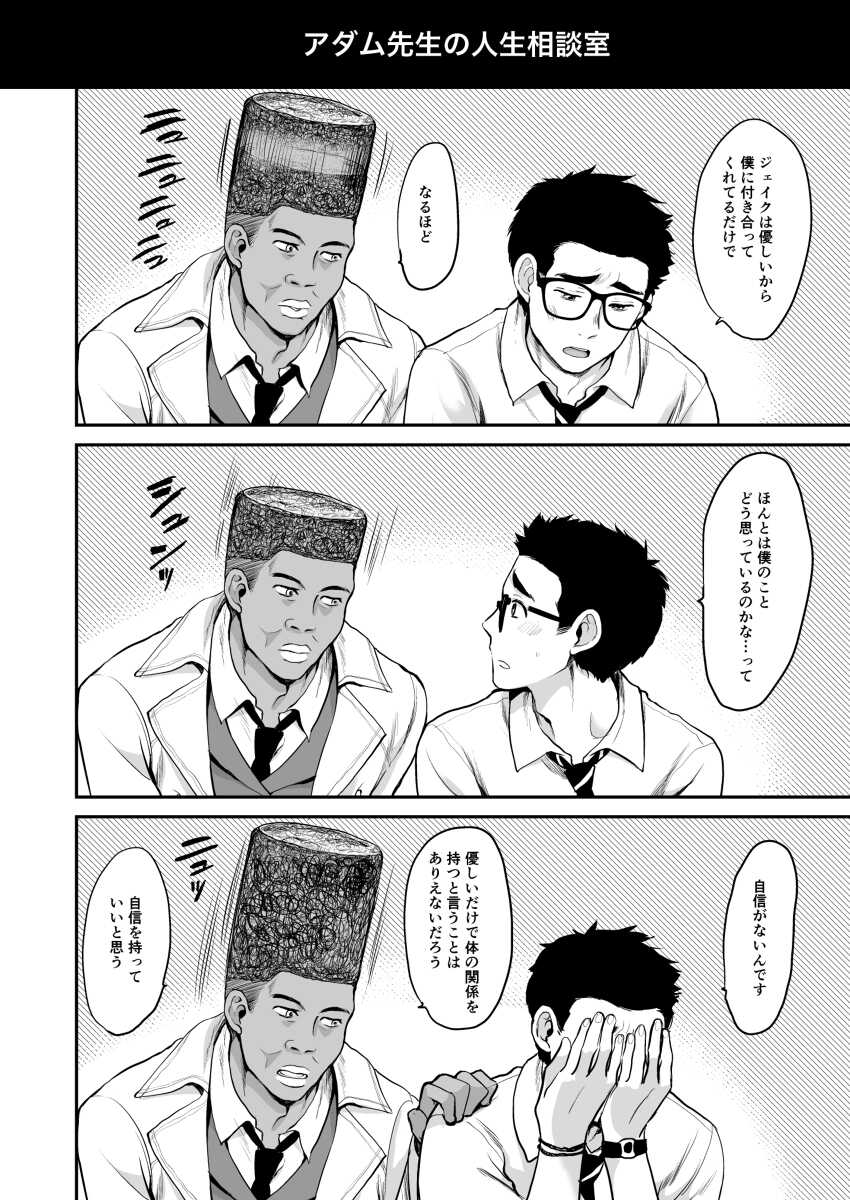 [Inufuro] BOND! (Dead by Daylight) - Page 29